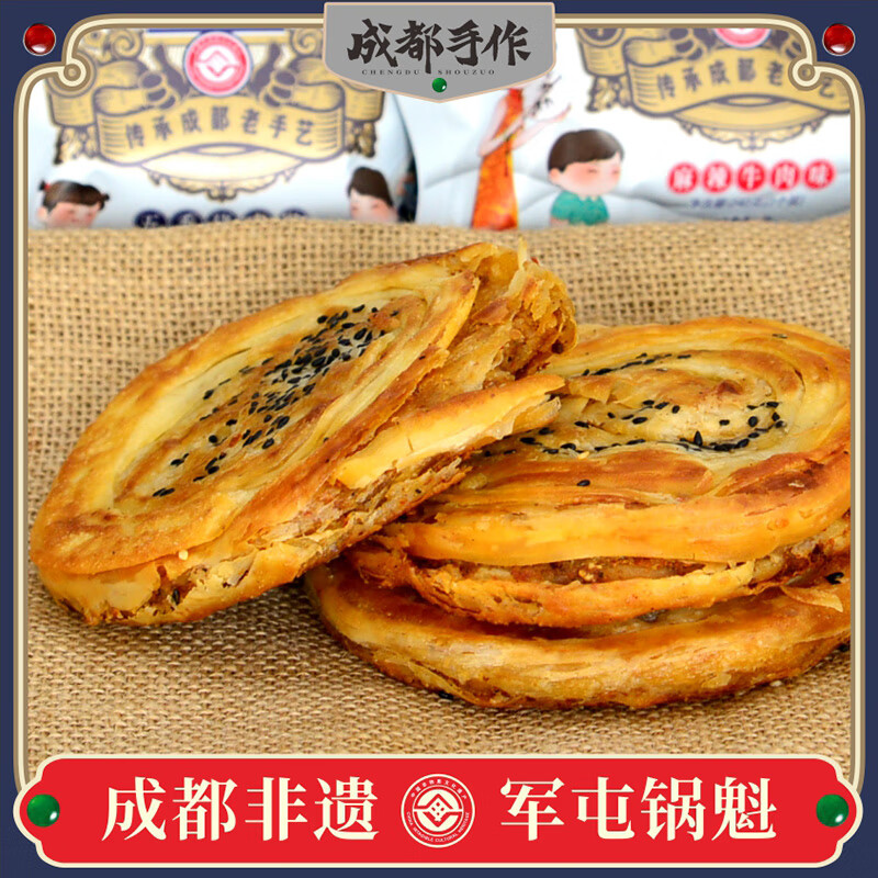 匠心老伙记【非遗技艺】军屯锅盔锅魁成都肉夹馍馅饼烧饼胚半成品千层酥油饼 麻辣肉牛味120g*4个