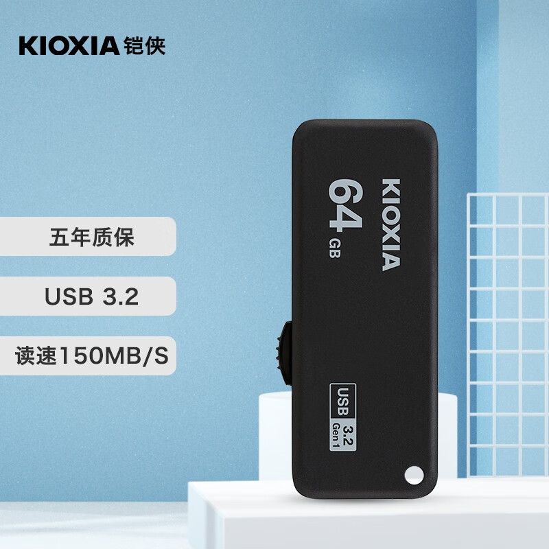 铠侠（Kioxia）64GB U盘  U365 随闪系列 黑色 USB3.2接口