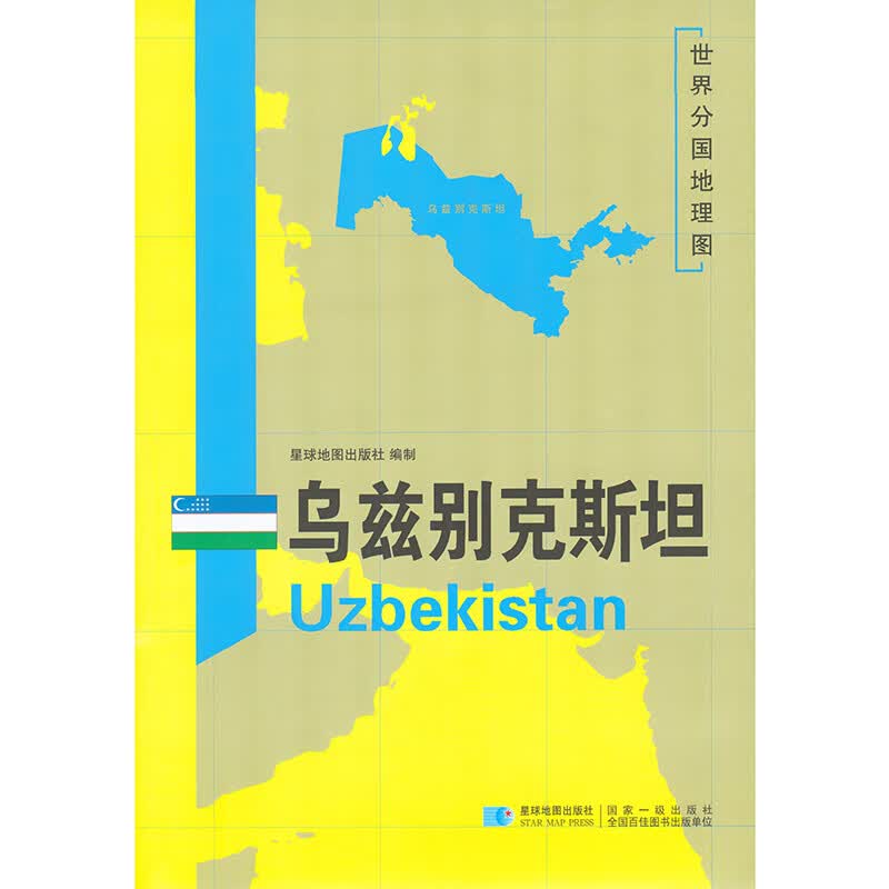 2020新 乌兹别克斯坦地图 118*84厘米