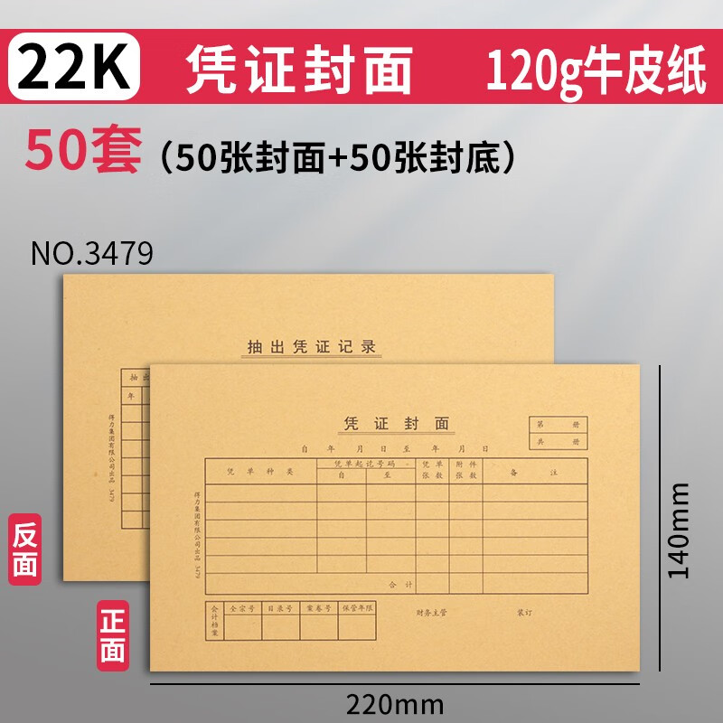 得力凭证封面财务记账凭证装订封皮牛皮纸22k大号记帐凭证皮3479 50套【22K规格】不含包角