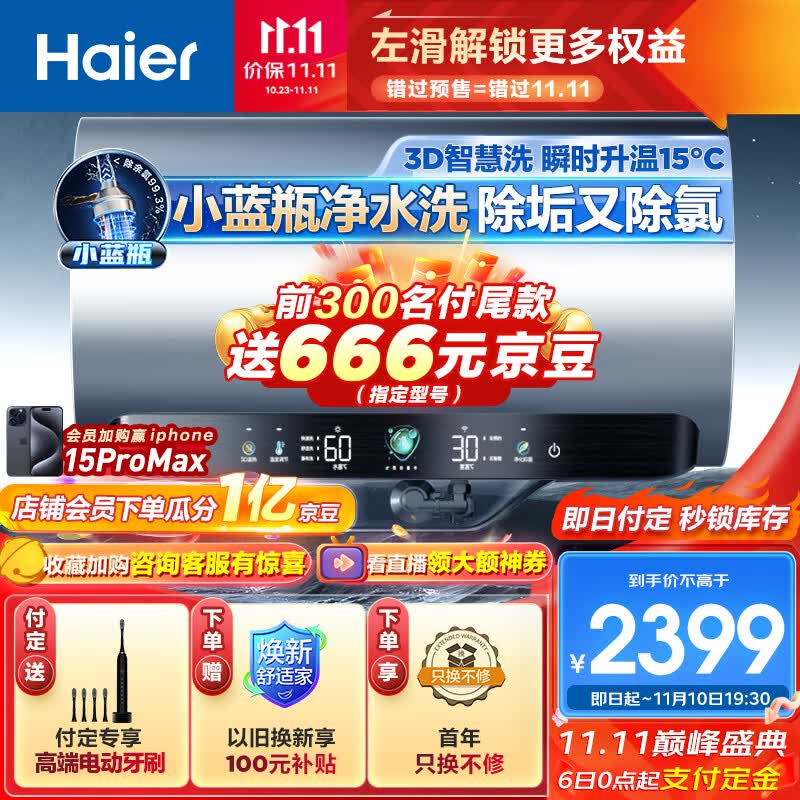 海尔（Haier）60升家用电热水器3300W大功率速热一级能效水质可视 EC6005-JE7KU1 净滤小蓝瓶属于什么档次？