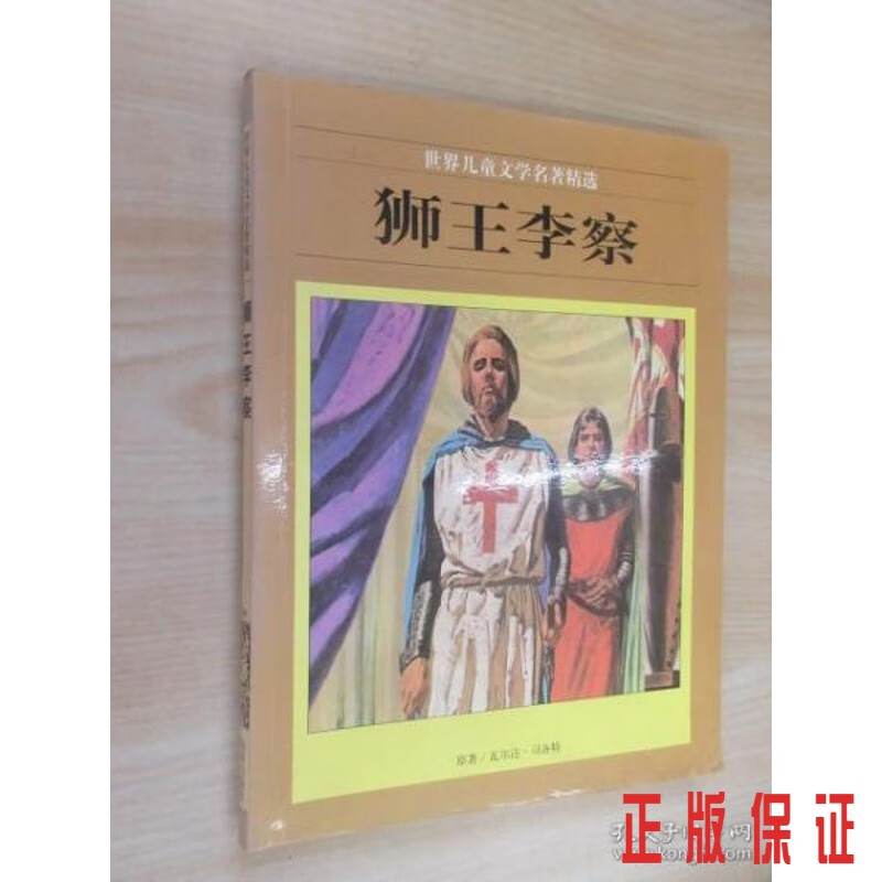保证正版 可开发票！！狮王李察