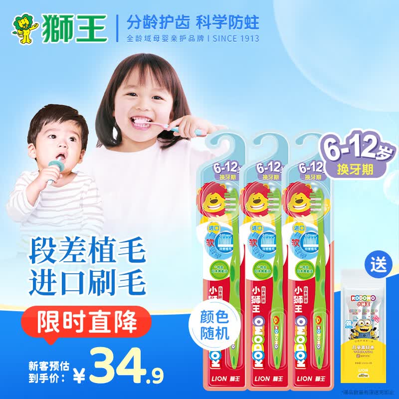 狮王（Lion）小狮王儿童牙刷套装6-12岁*3支 宝宝换牙期软细毛牙刷(颜色随机）高性价比高么？