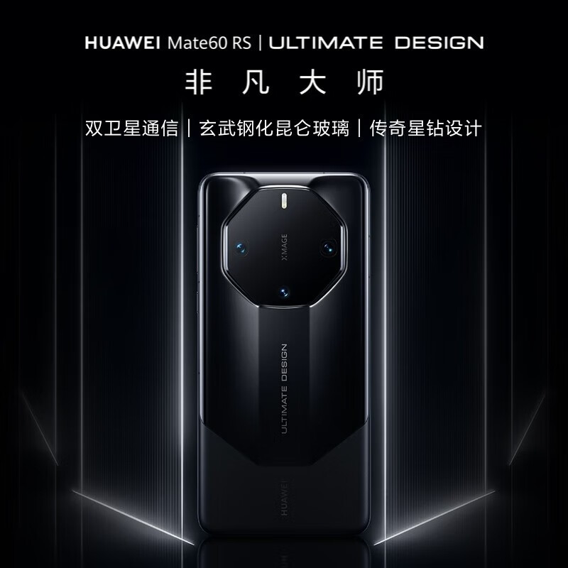 华为Mate60 RS 非凡大师 新品手机 玄黑 16GB+1TB使用感如何?