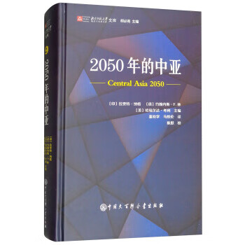2050年的中亚