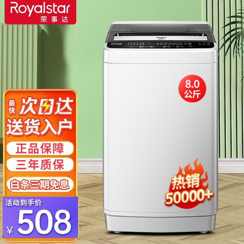 荣事达（Royalstar）全自动波轮洗衣机家用租房节能大容量一键脱水蓝光 8.0KG 加厚大容量家用款属于什么档次？