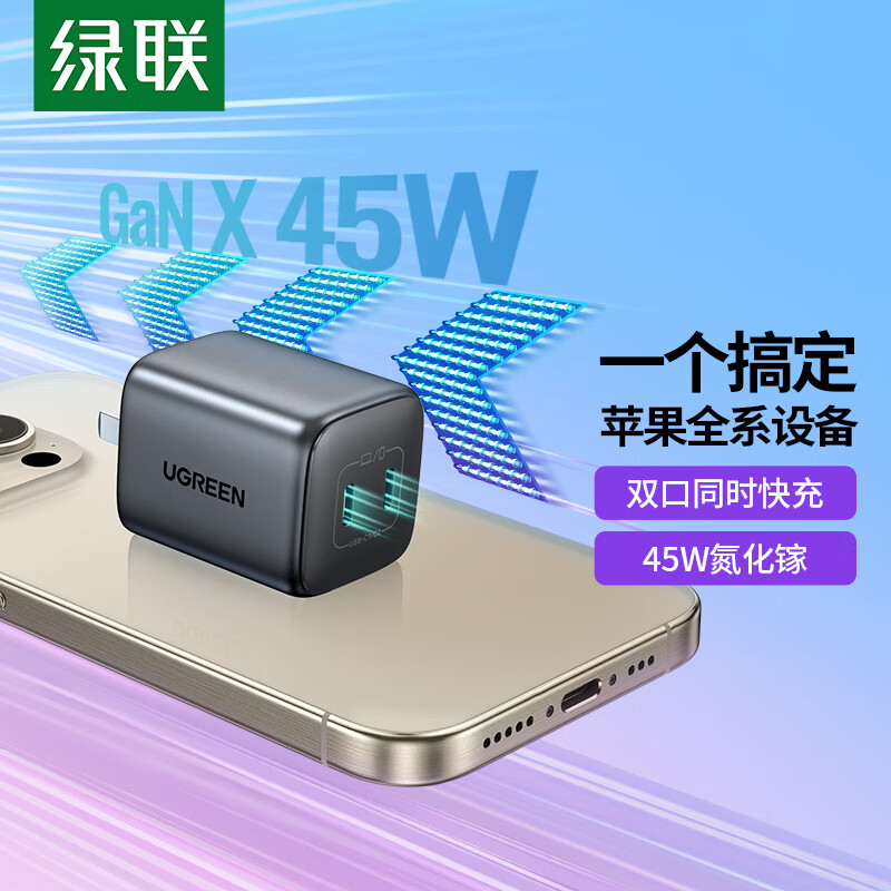 绿联闪充湃45W氮化镓充电器iPhone15多口快充头PD20/27W适用苹果14ProMax华为三星USB/Type-C手机插头怎么样,好用不?