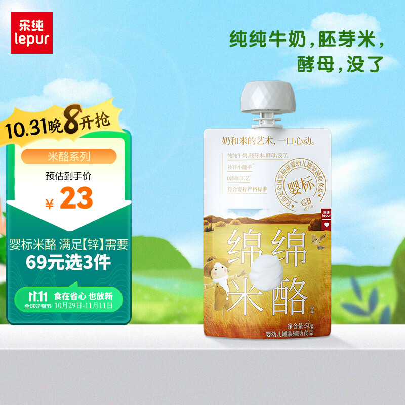 乐纯（LePur'）绵绵米酪