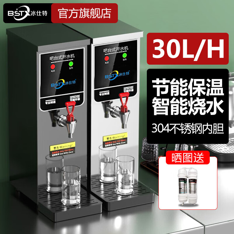 冰仕特开水器商用奶茶店咖啡店全自动智能电热烧水器热水箱步进式餐厅吧台热水机热水器电开水机开水炉 经济款/30L(银色)[无数显]使用感如何?