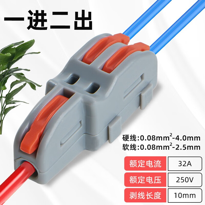 ZUKOLB快速接线端子家用电线连接神器led灯具导线对接卡子线夹分线接头 一进二出（10只）