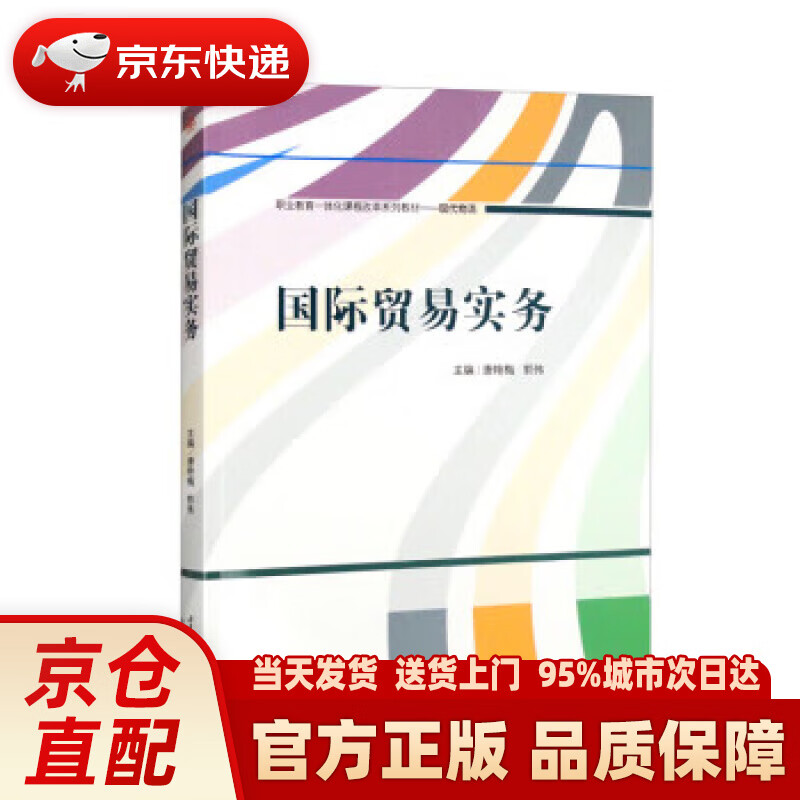 【新华正版图书】国际贸易实务