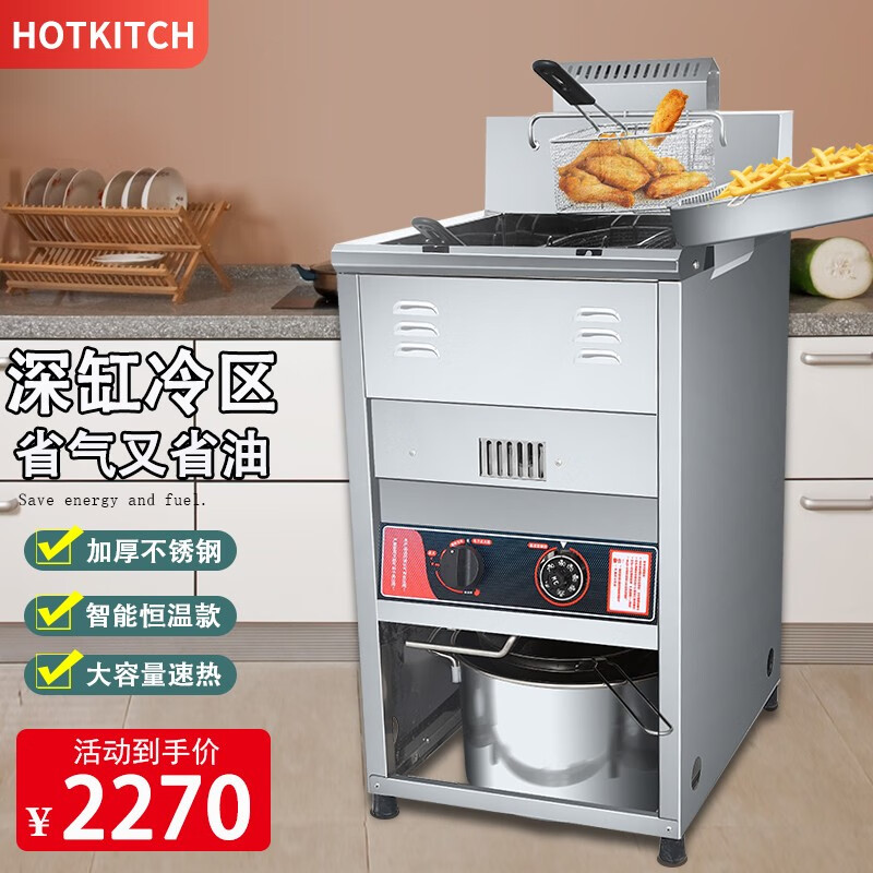 hotkitch 商用电炸炉立式 大容量电炸锅炸鸡排机器商用油条机炸串机自动恒温油炸锅汉堡店配套设备 豪华镜面款立式燃气30升炸炉(带熄火保护)