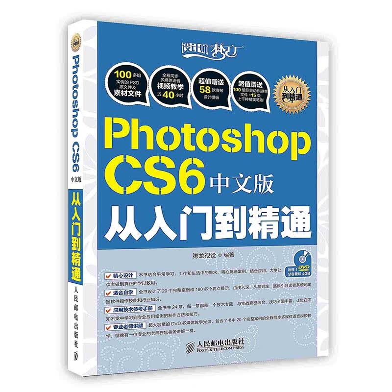 [按需印刷]Photoshop CS6中文版从入门到精通