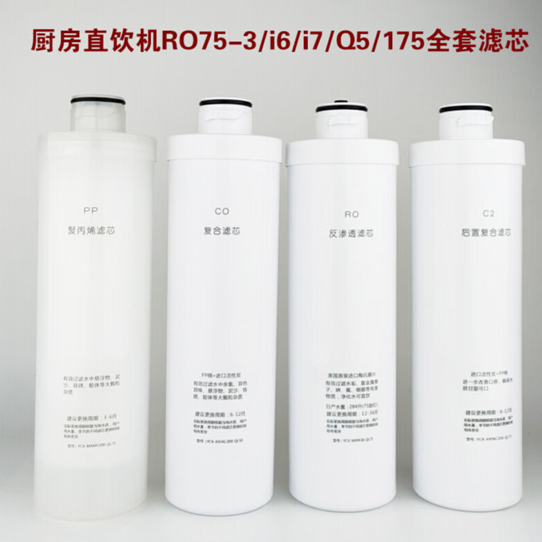 泉来净水器滤芯,净水器过滤器滤芯 泉来净水器滤芯ro75-3/i6/i7/q5/ru75-1/50-175/i3/i8/r5v3v5定 全套