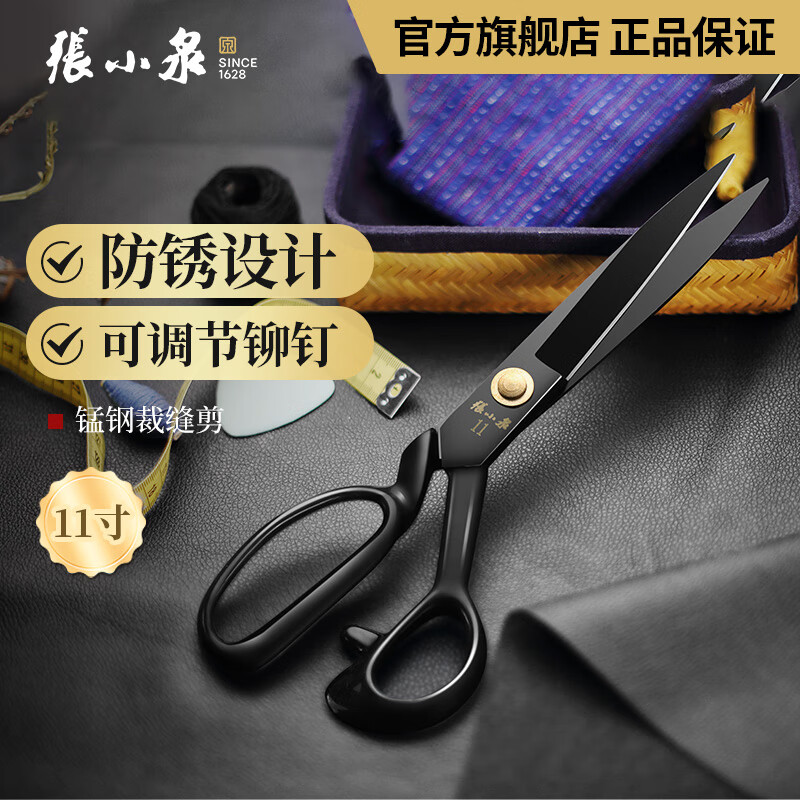 張小泉 剪刀 11寸錳鋼剪刀 裁縫剪刀 服裝剪 DC-11