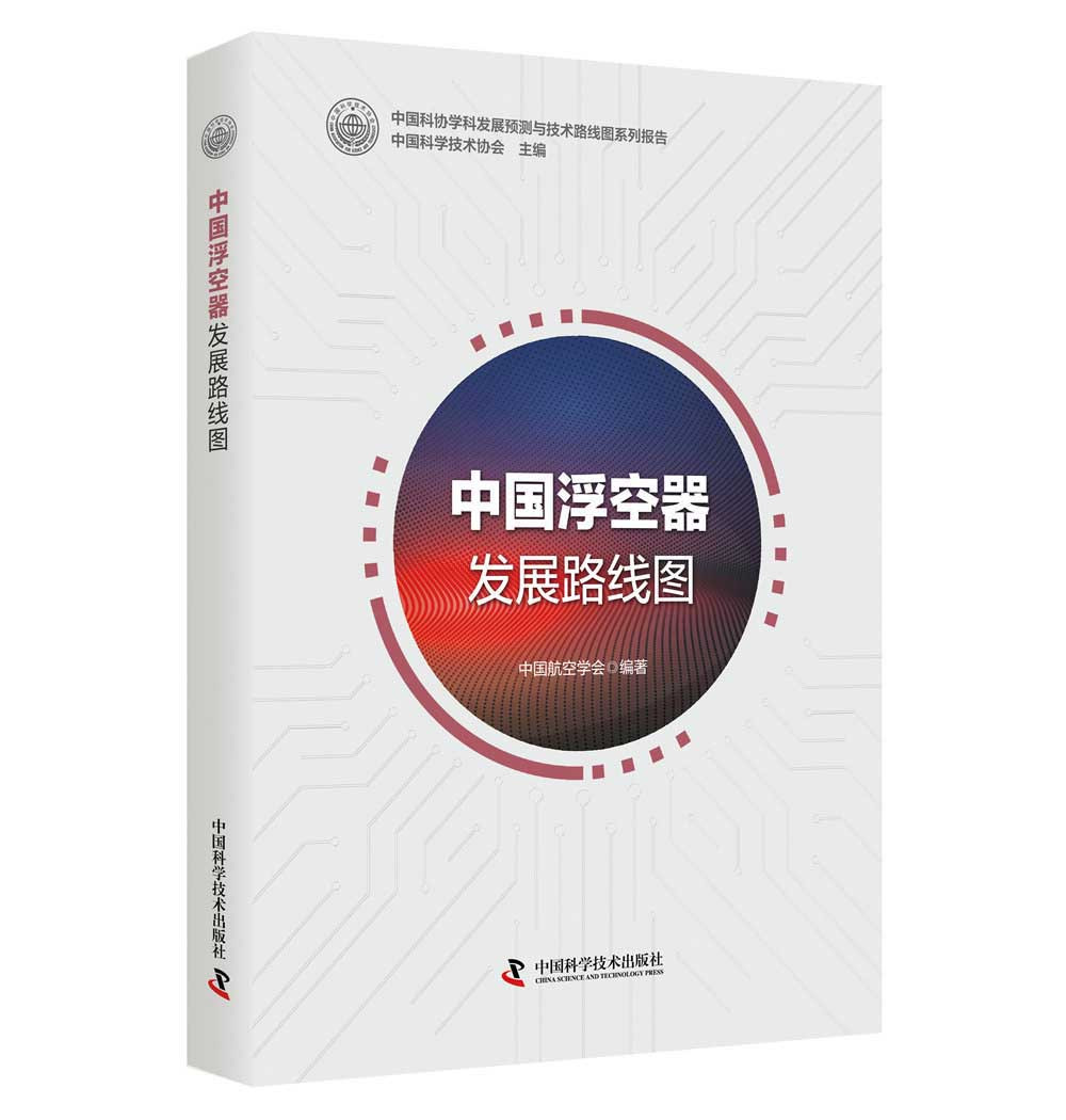 中国浮空器发展路线图