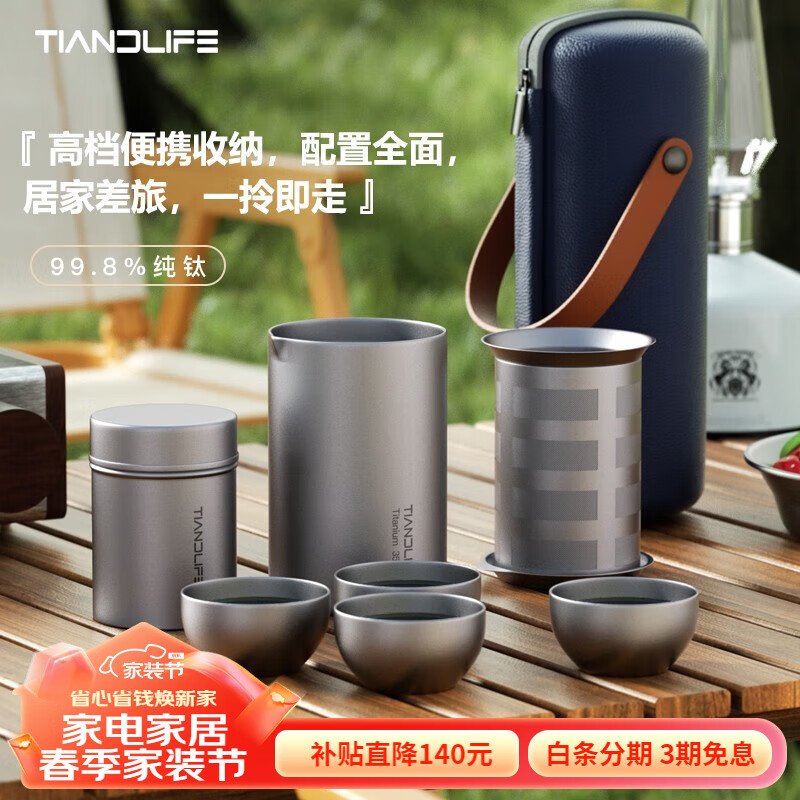 TIANDLIFE纯钛旅行茶具套装户外茶具双层快客杯便携式露营泡茶器整套茶叶罐 JMPCQ（四杯茶罐套装）【荐】