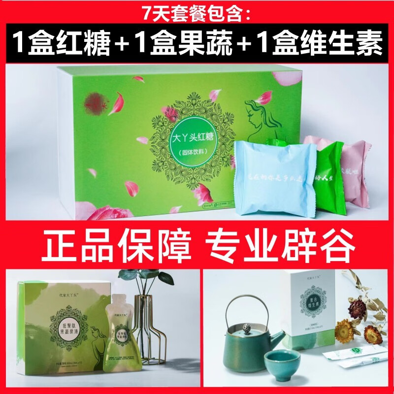 代家大丫头辟谷餐7天辟谷红糖套餐14天辟谷21天套餐辟谷红糖水轻断食
