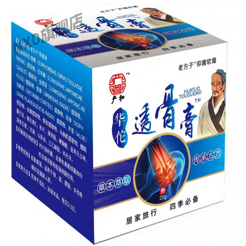 透骨膏华佗华佗透骨膏风湿膏手指膝盖灵腱鞘炎 华佗透骨膏20g/瓶  【1