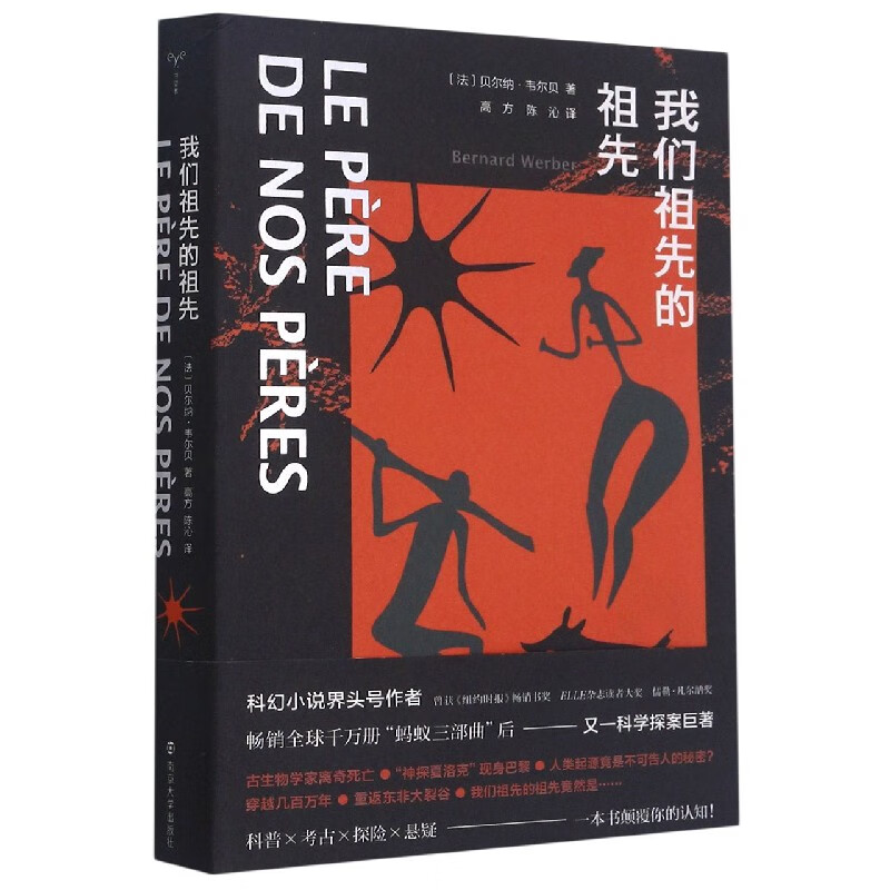 我们祖先的祖先