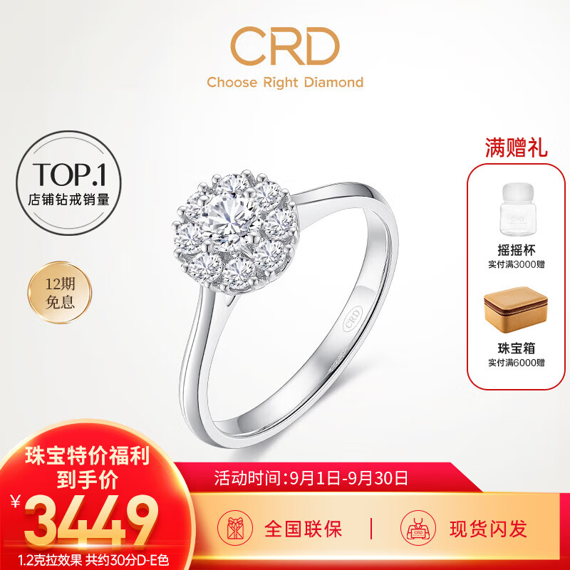 CRD克徕帝【现货闪发】钻戒铂金钻石戒指钻戒女求婚戒指群镶 1.2克拉效果 共约30分D-E色怎么样,好用不?