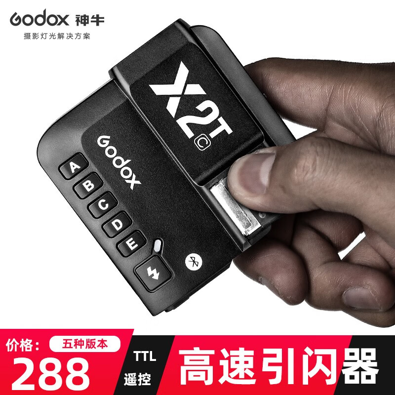 神牛X1C/N/S触发器适用佳能尼康索尼单反2.4G高速同步TTL无线远程控制引闪器 X2（索尼款）