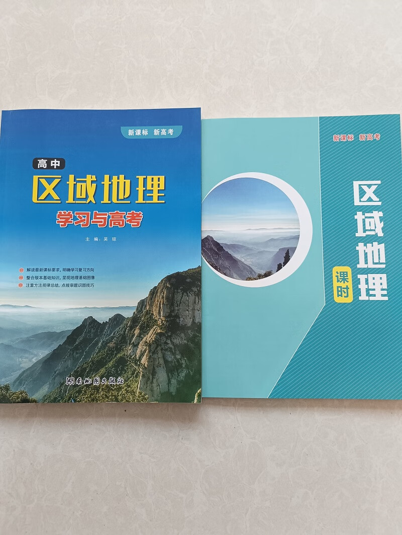 高中区域地理学习也高考赠送区域地理课时作