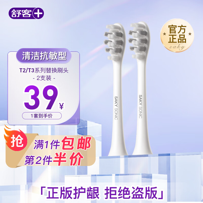 舒客【电动牙刷刷头】【包胶刷头】电动牙刷电动牙刷头T系列G系列G5 Pro+ T2/T3通用刷头2支装