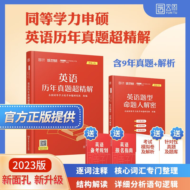 2023同等学力人员申请硕士学位全国统一