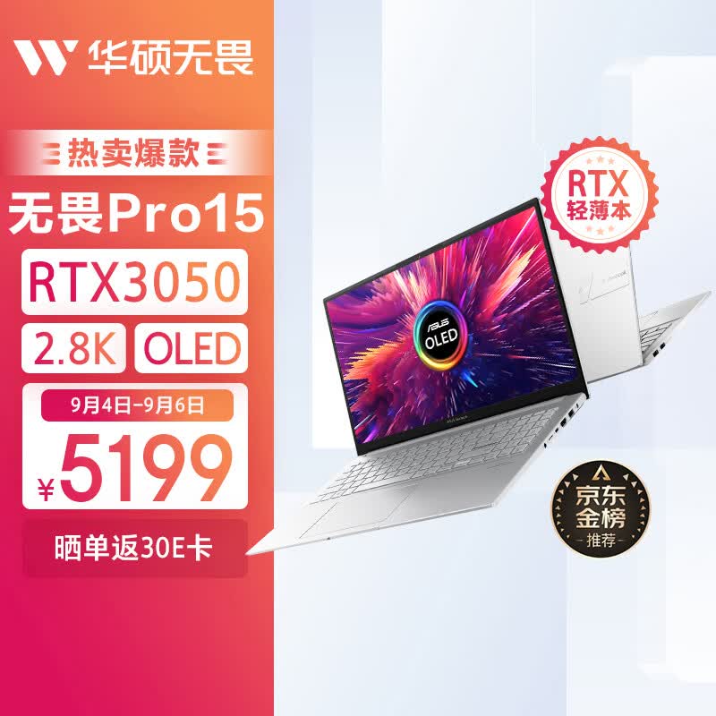 华硕无畏Pro15 2.8K 120Hz OLED屏新锐龙标压游戏轻薄笔记本电脑(R7-6800H 16G 512G RTX3050高色域)银怎么样,好用不?