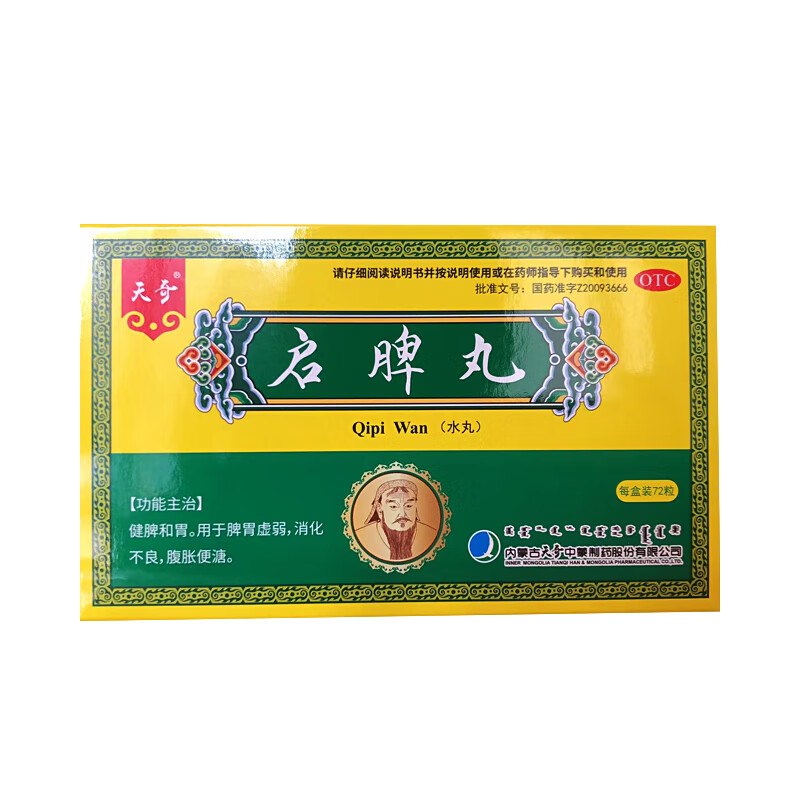 天奇启脾丸72丸水丸小丸健脾和胃脾胃虚弱调理成人儿童小儿小孩消化