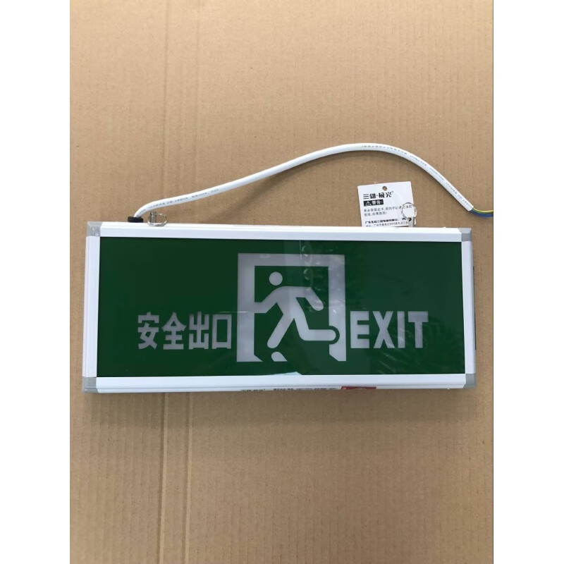 适用三雄极光08款消防应急标志灯 led应急疏散指示灯安全出口指示牌