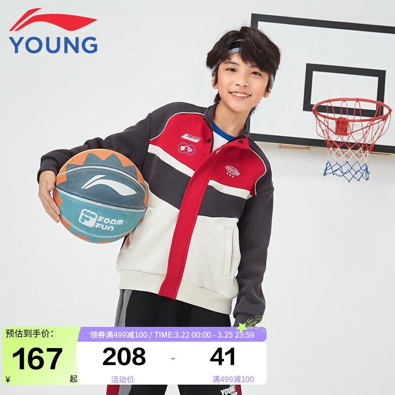李宁童装儿童卫衣男大童22年撞色拼接设计立领开衫外套运动服YWDS471-1辣椒红170属于什么档次？
