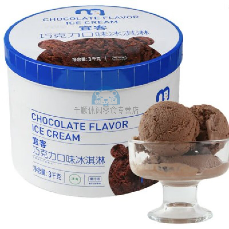 宜客上海麦德龙芒果冰淇淋 冰激凌巧克力香草多口味3kg顺丰冷 巧克力