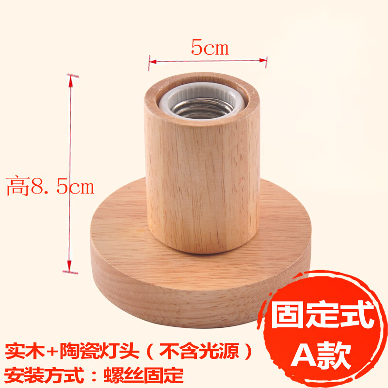 灯头螺口灯泡家用实木万向灯口台灯带开关创意灯 固定式a款