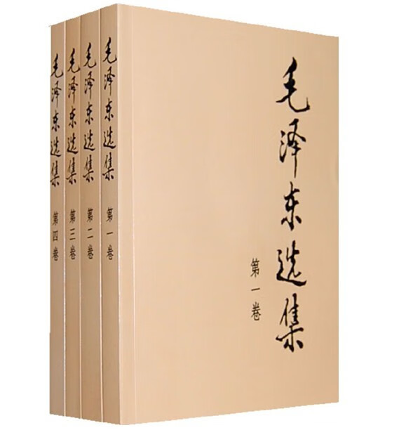 毛泽东选集 (全套四册大32开） 毛泽东著 人民出版社 完整版无删减