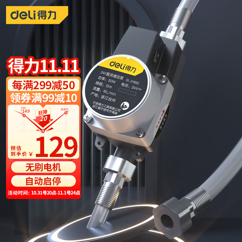 得力（deli）全自动增压泵热水器自来水加压泵直流泵微型50W水泵 DL-ZYB50属于什么档次？