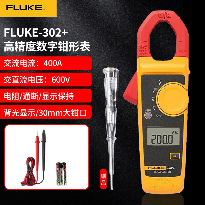 福禄克（FLUKE） 钳形表高精度数字万用表全自动钳流表电工多用电流表  F302+ 交流400A验电笔套装