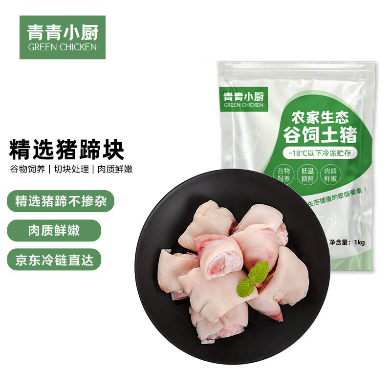 青青小厨 国产猪蹄块1kg 冷冻免切猪蹄子猪爪猪手猪脚猪蹄生鲜 猪肉生鲜属于什么档次？