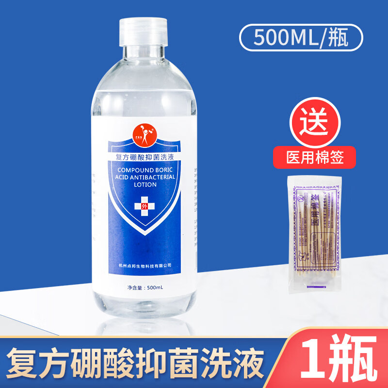 灸延堂（JURYEOTAR）3%复方硼酸洗液水溶液湿敷皮肤抑菌痘痘红疹专用医用外 【硼酸抑菌洗液】1瓶+医用棉签