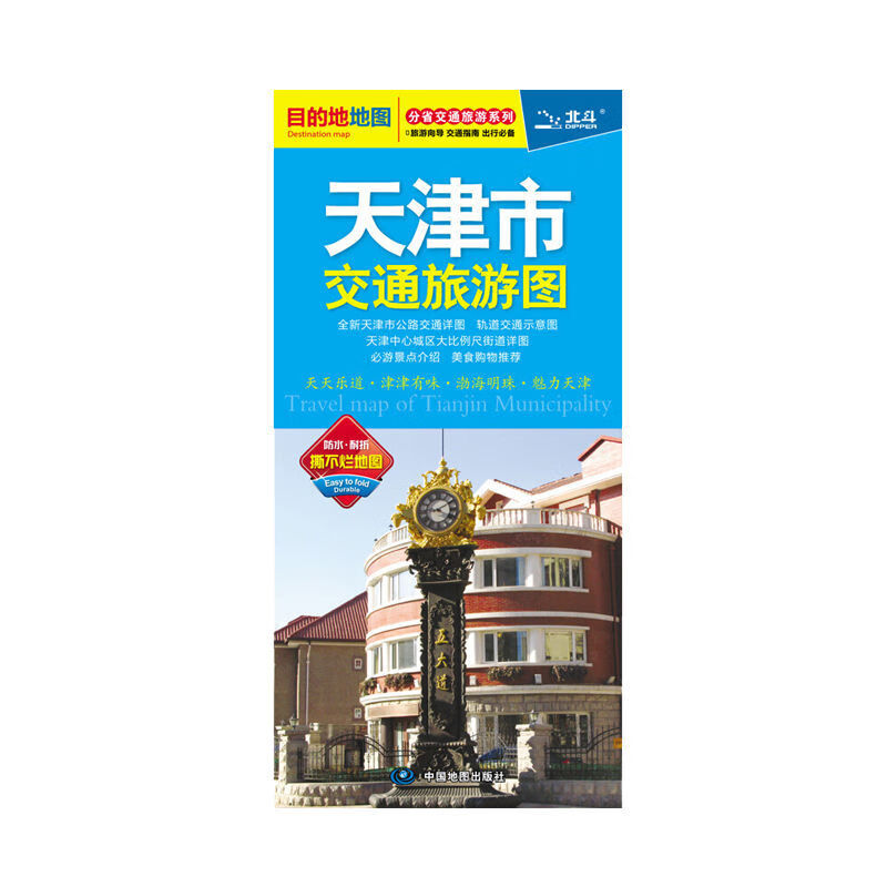 天津地图2022新版天津市内六区图 交通