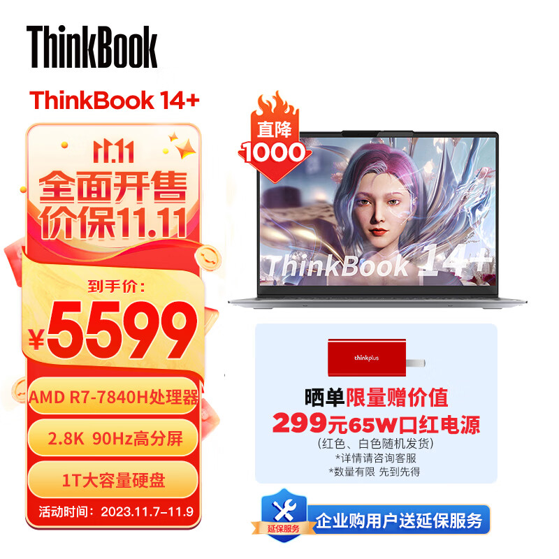 ThinkPad联想ThinkBook 14+ 2023 AMD锐龙标压笔记本电脑 14英寸标压轻薄办公本R7-7840H 32G 1TB SSD 2.8K 90Hz高性价比高么?