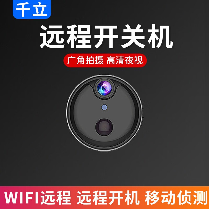 充电式高清摄像头无线家用广角监控器wifi电池摄像机连手机远程室内外