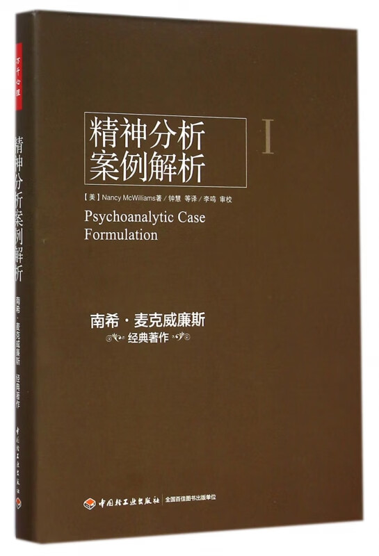 精神分析案例解析(精)