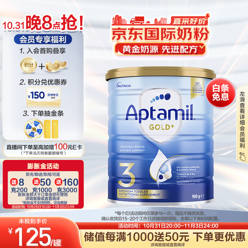 爱他美（Aptamil）金装澳洲版 幼儿配方奶粉 3段(12-24个月) 900g 新西兰原装进口高性价比高么？