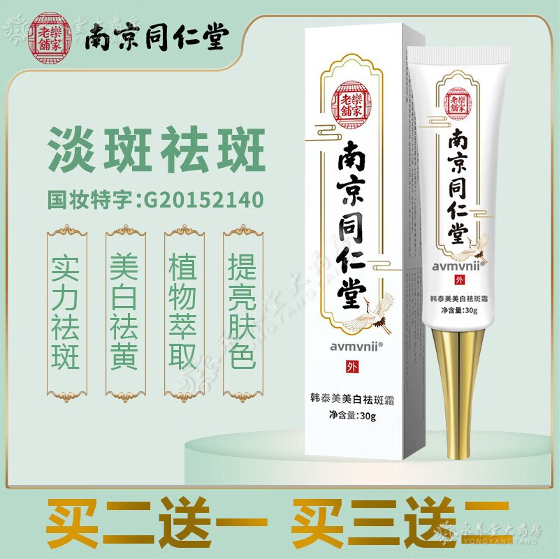 南京同仁堂 复方熊果苷乳膏医用南京复方sod熊果苷乳膏霜淡化色斑c1