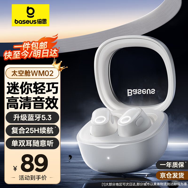 倍思WM02真无线蓝牙耳机 无线耳机 音乐通话蓝牙5.3入耳式游戏低延迟运动通用苹果华为小米oppo 白使用感如何?