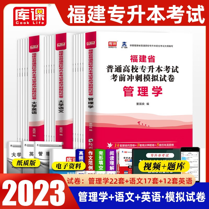 天一库课2023年福建省普通高校专升本大学英语文管理学历年真题卷押题模拟试卷题2023刷题库管理类专