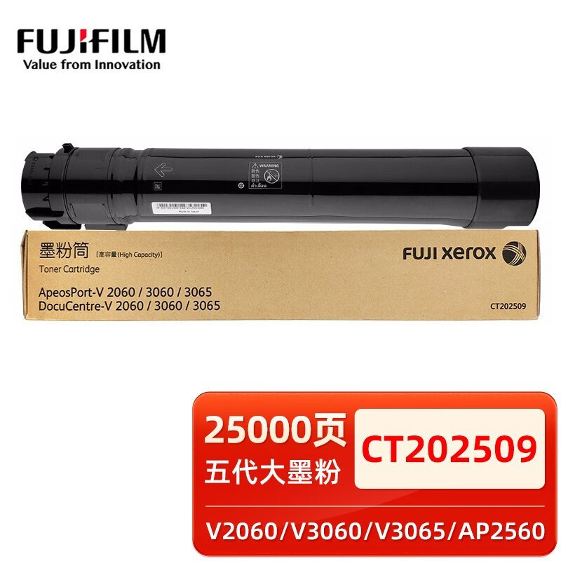 富士施樂(lè )（Fuji Xerox）原裝富士膠片ApeosPort 2560/3060/3560五代復印機墨粉盒碳粉硒鼓 五代V墨粉盒CT202509約2.5萬(wàn)頁(yè)