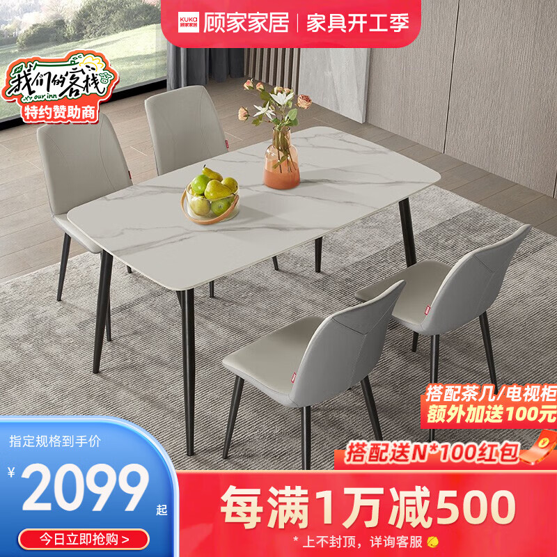 诉说顾家家居(KUKA) PT7056T 评测：时尚岩板餐桌组合怎么样？插图